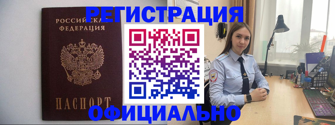 прописка штамп в Дегтярске