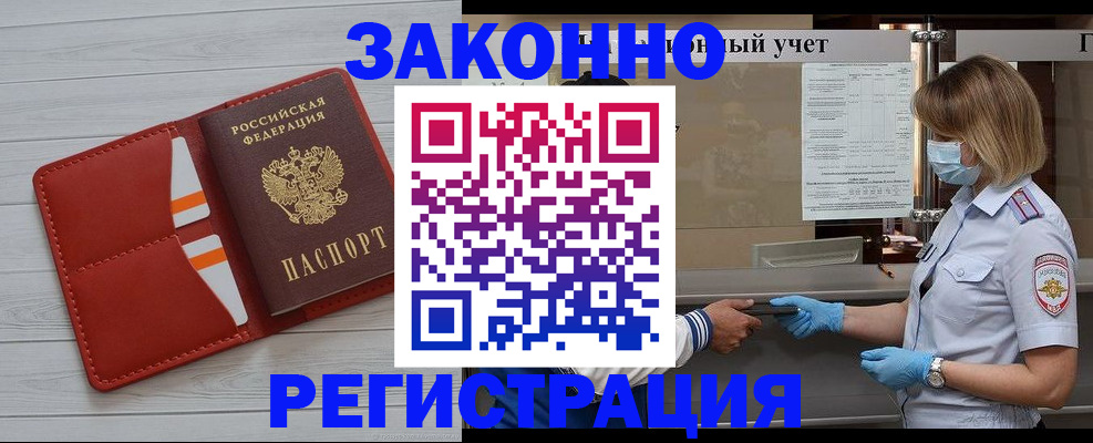 прописка для работы в Дегтярске