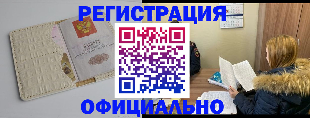 прописка регистрация в Дегтярске